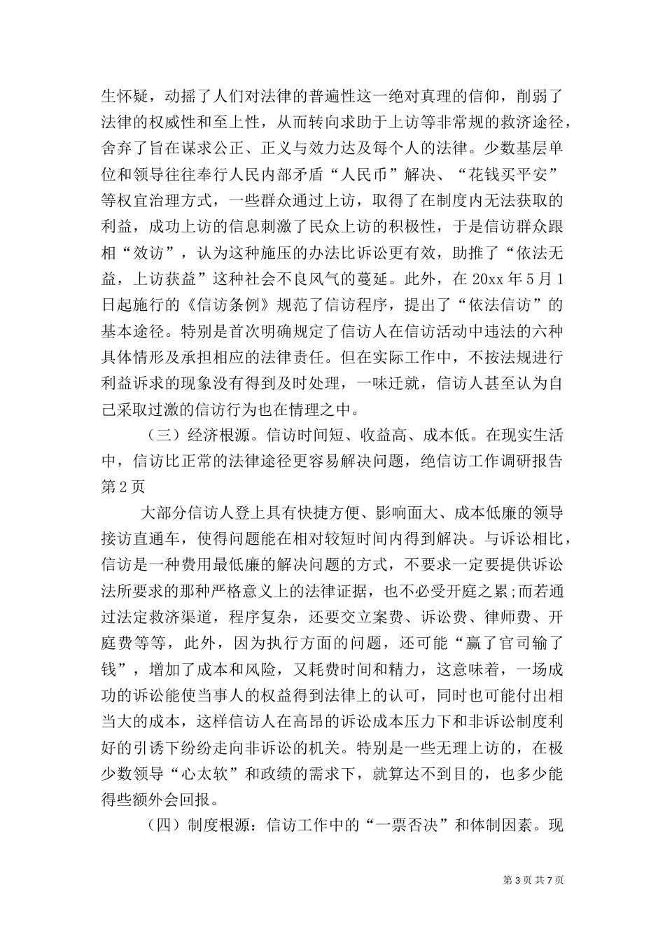 信访工作调研报告（二）9_第3页