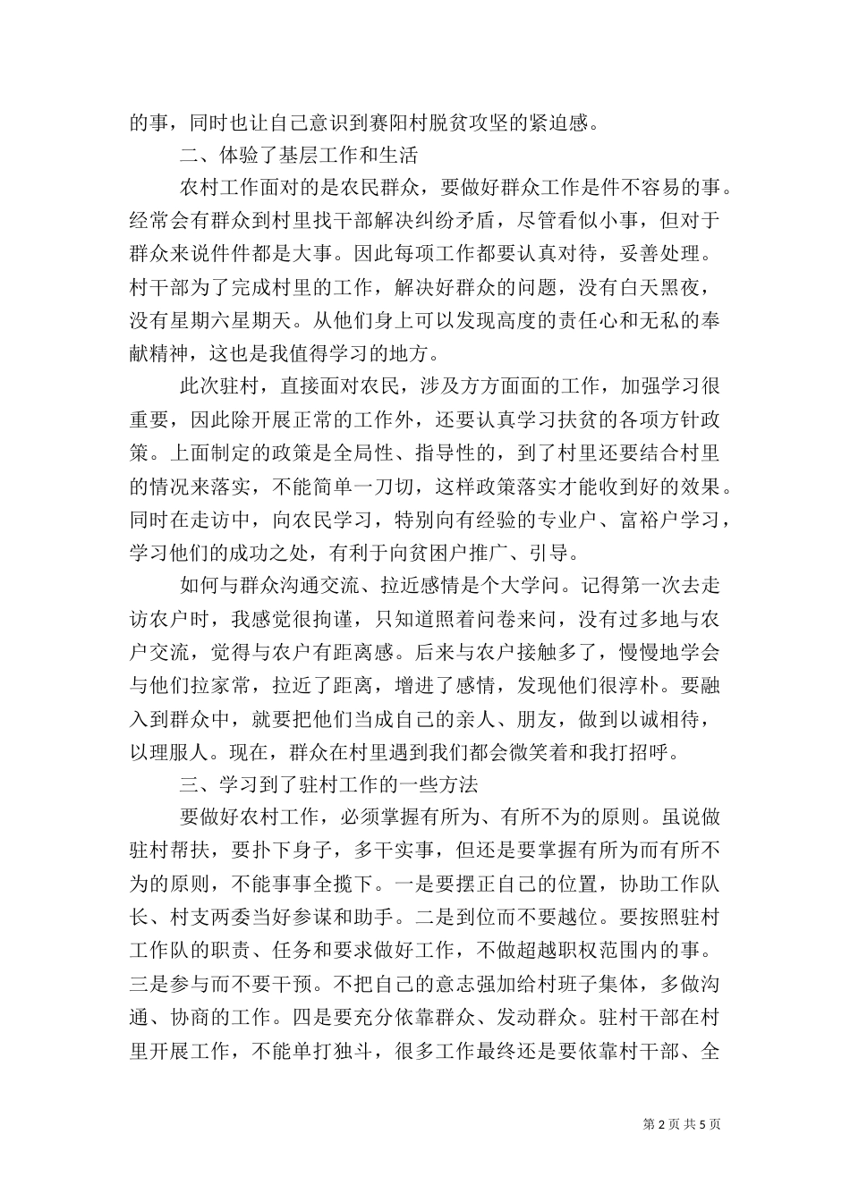 扶贫村工作培训心得体会范文_第2页