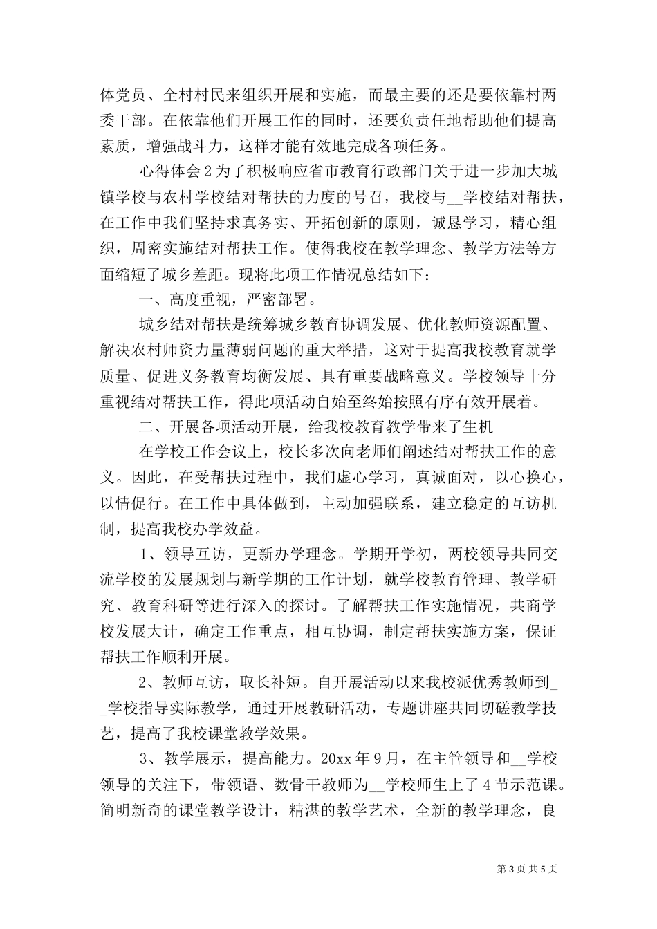 扶贫村工作培训心得体会范文_第3页