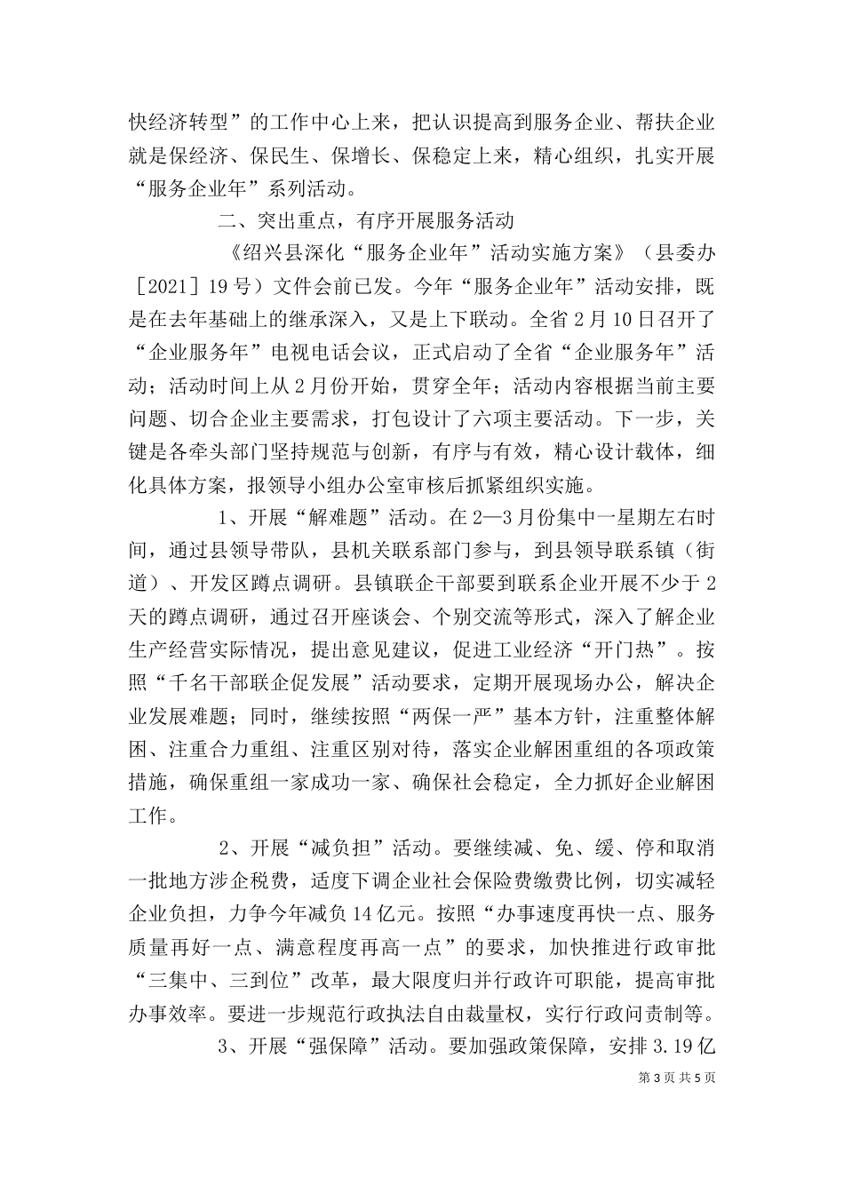 干部学习讲稿：以技术改造为抓手 加快推进工业转型升级（一）_第3页