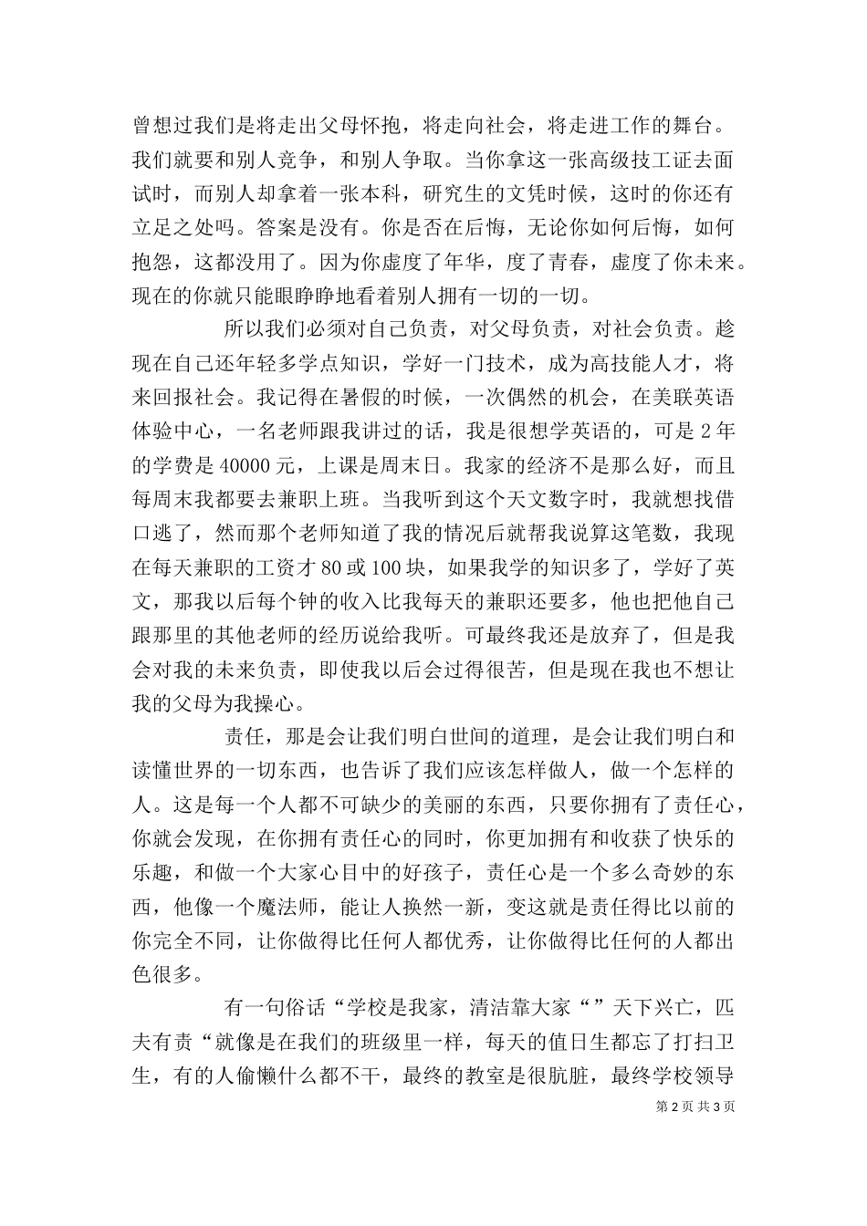 责任担当,使命反思（一）_第2页
