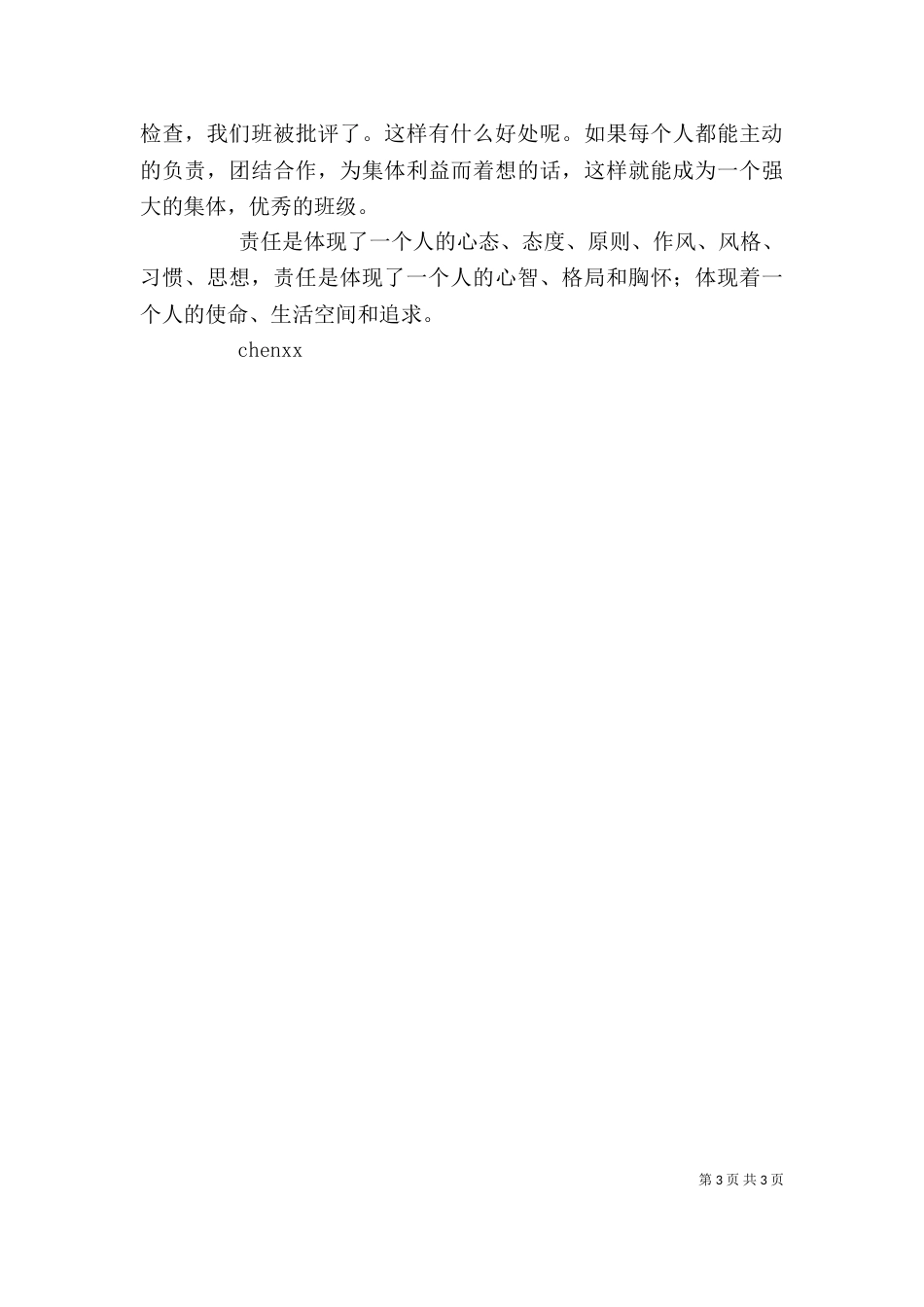 责任担当,使命反思（一）_第3页
