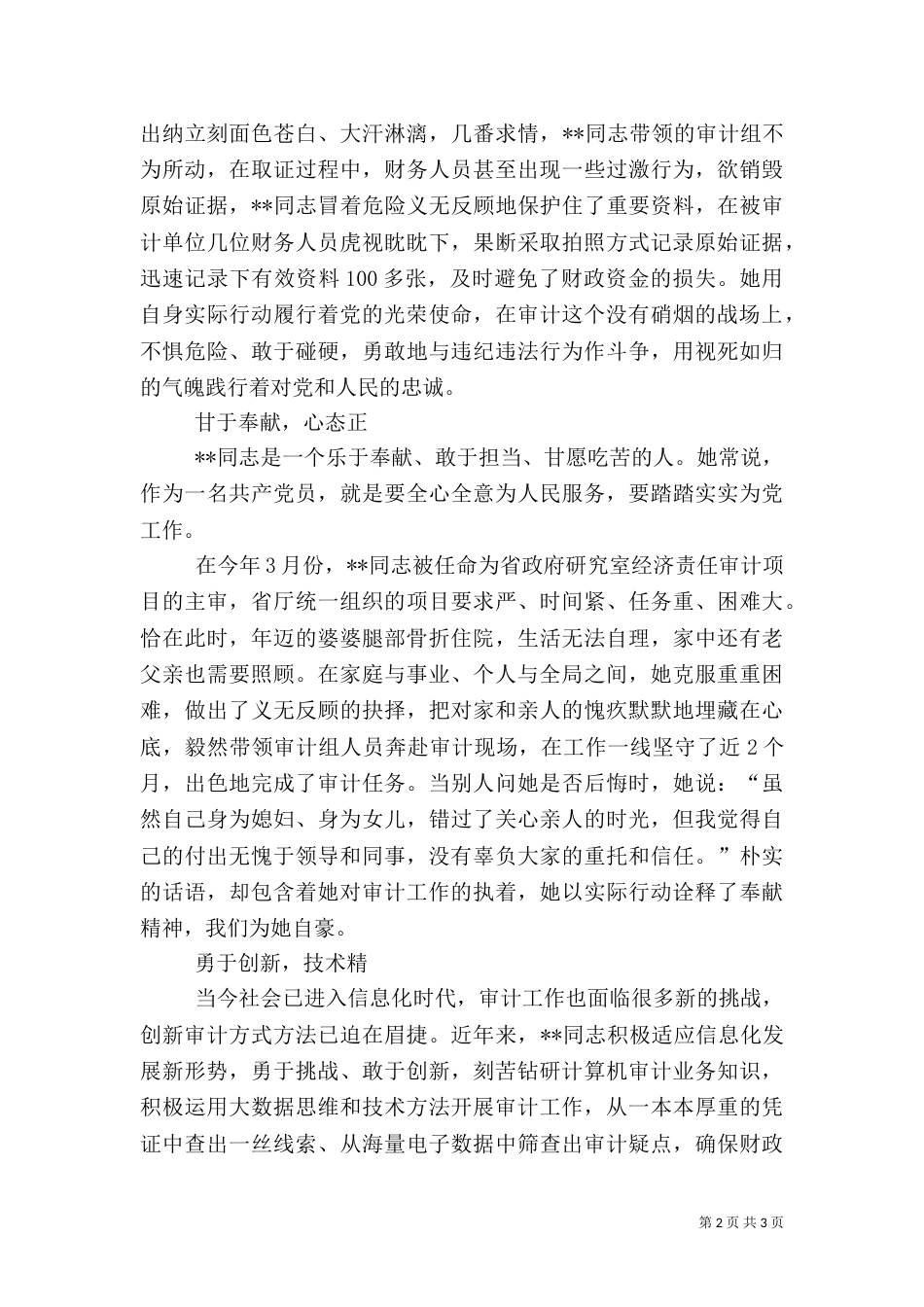 审计局副局长先进事迹_第2页