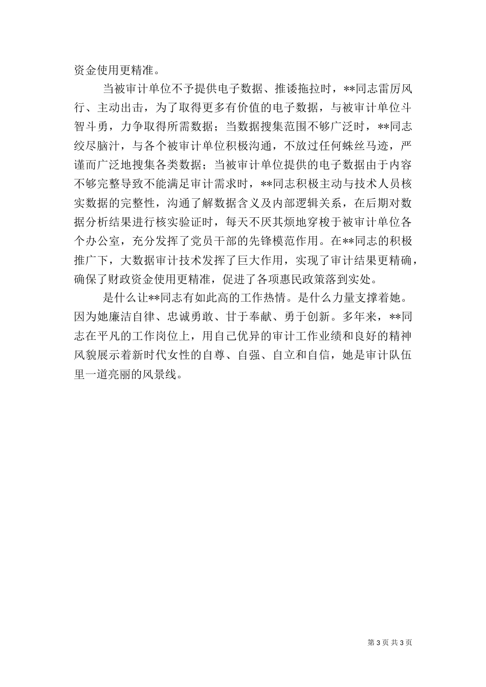 审计局副局长先进事迹_第3页