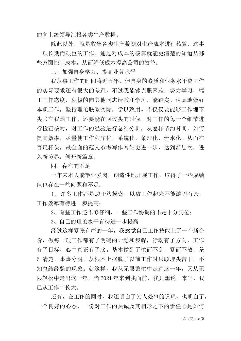 统计工作总结范文_第3页