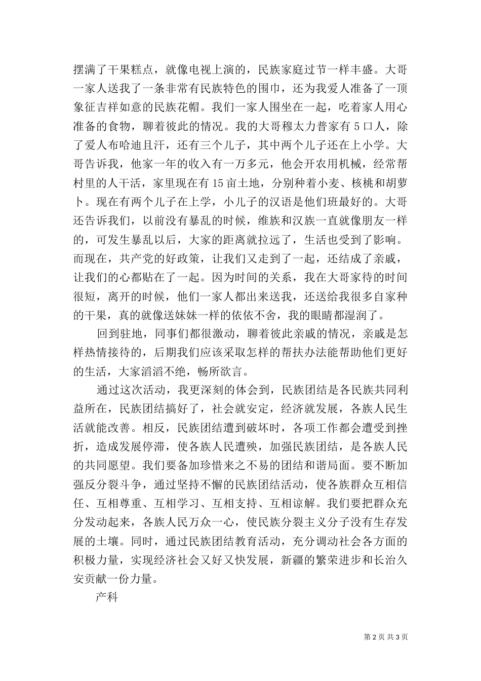民族团结一家亲结对认亲心得体会（二）_第2页