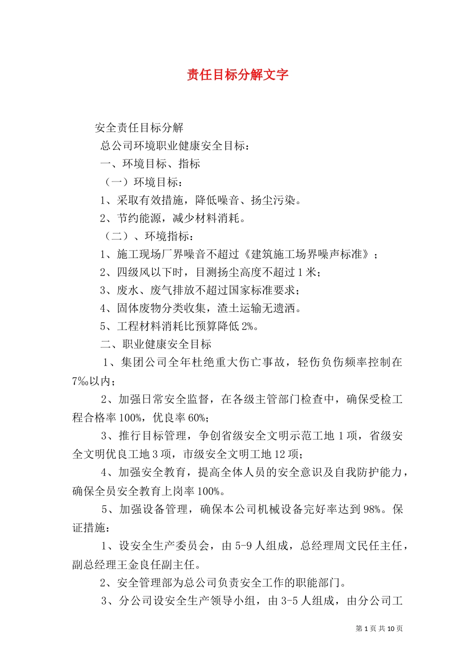 责任目标分解文字（二）_第1页