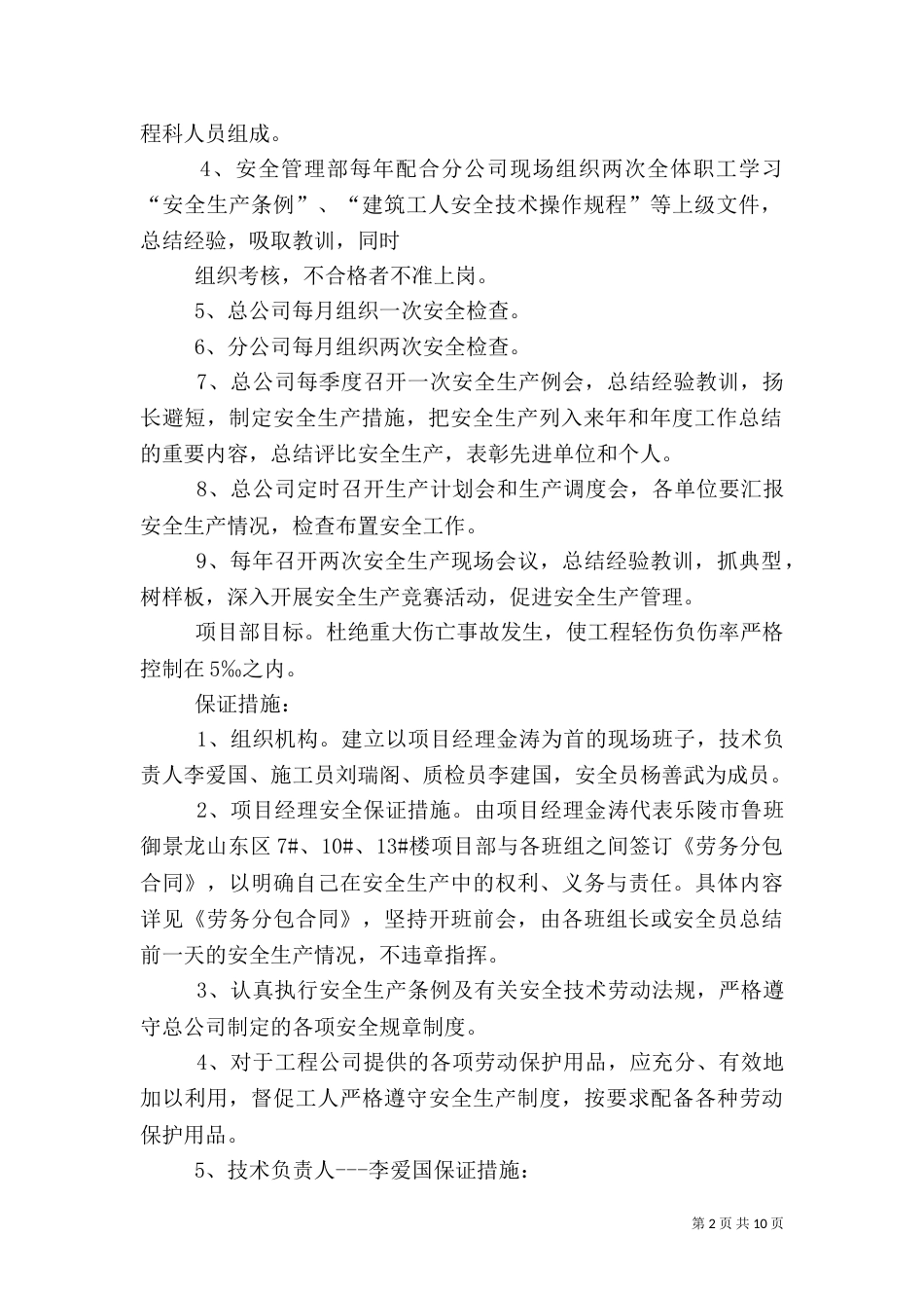 责任目标分解文字（二）_第2页