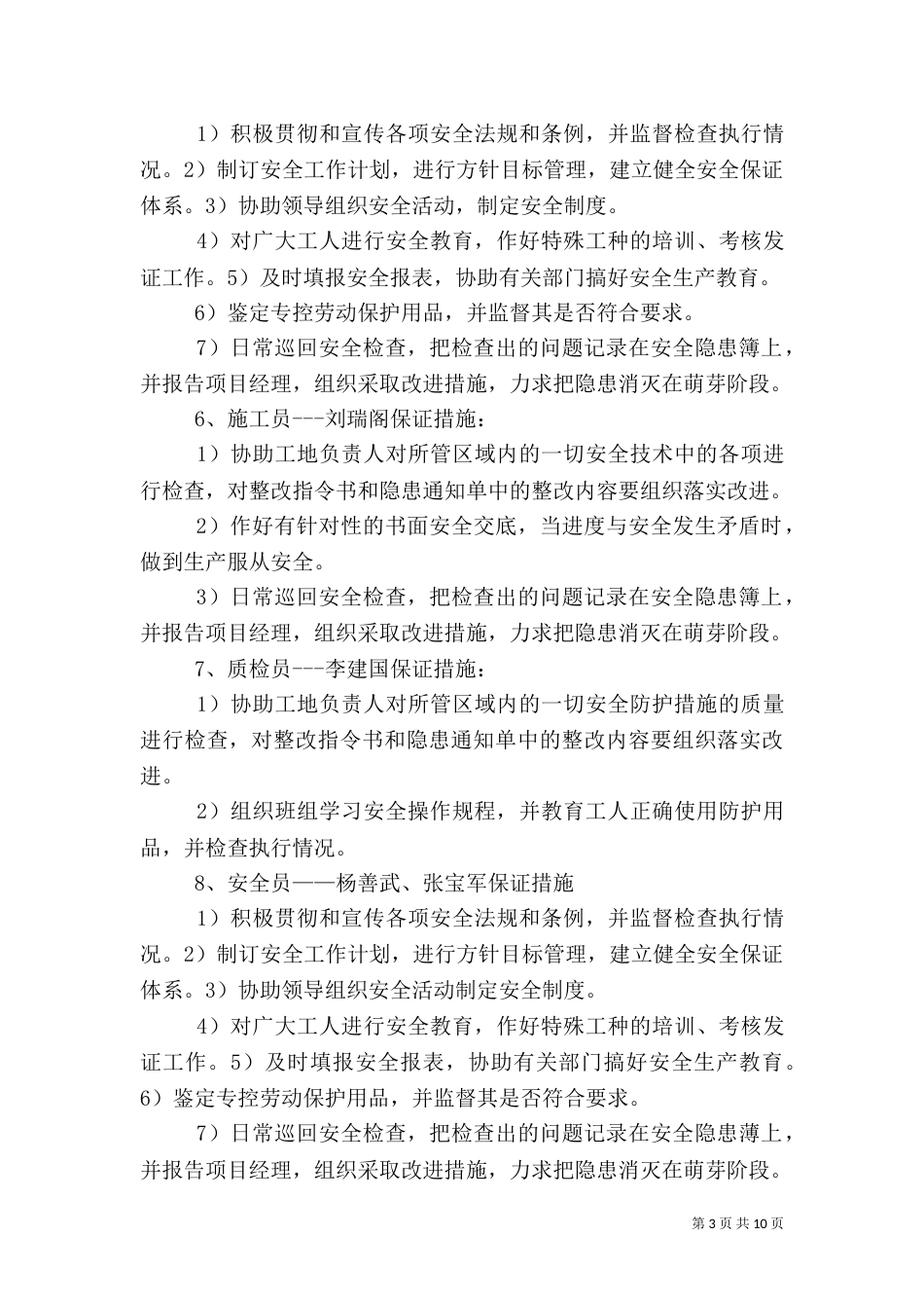 责任目标分解文字（二）_第3页