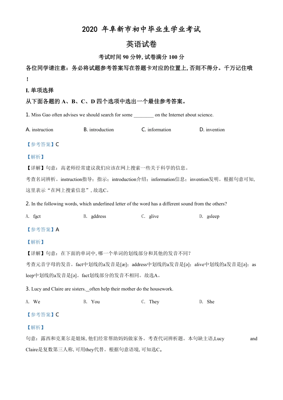 精品解析：辽宁省阜新市2020年中考英语试题（解析版）[共26页]_第1页