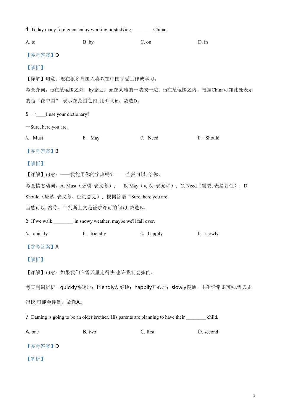 精品解析：辽宁省阜新市2020年中考英语试题（解析版）[共26页]_第2页