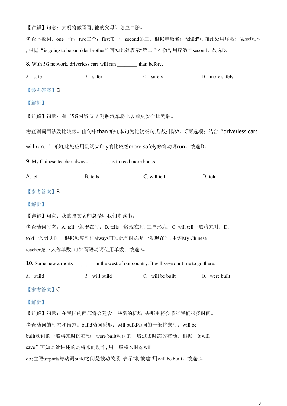 精品解析：辽宁省阜新市2020年中考英语试题（解析版）[共26页]_第3页