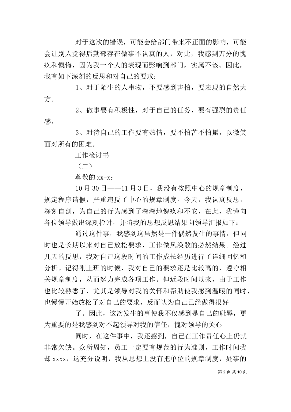 以后认真学习检讨书_第2页