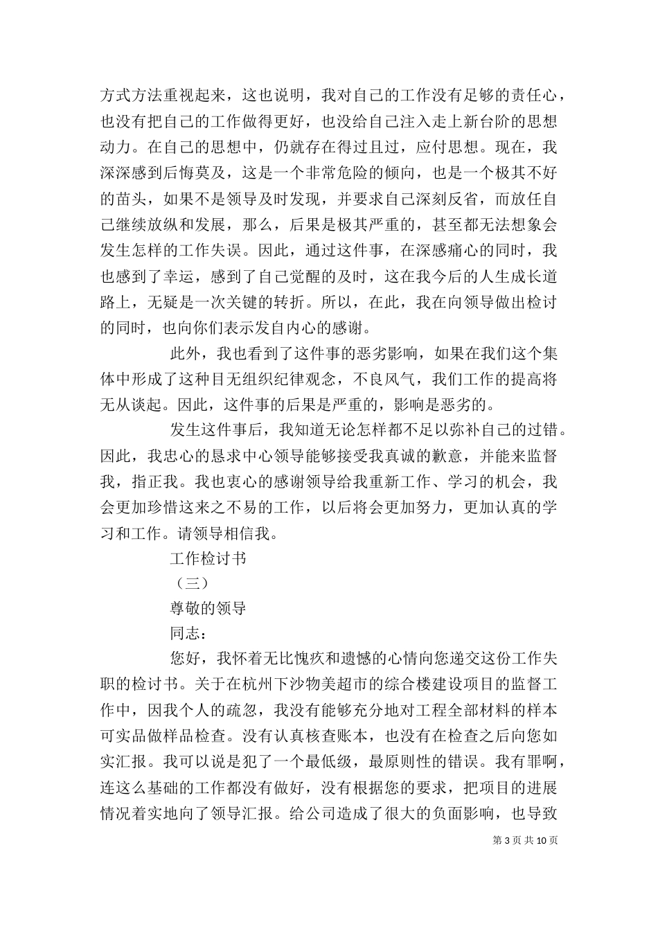 以后认真学习检讨书_第3页