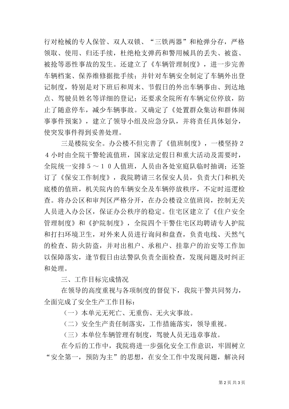 安全工作情况总结_第2页