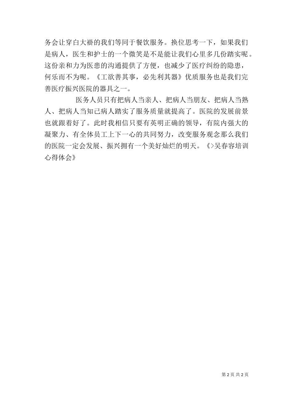 吴春荣核心理念培训心得_第2页