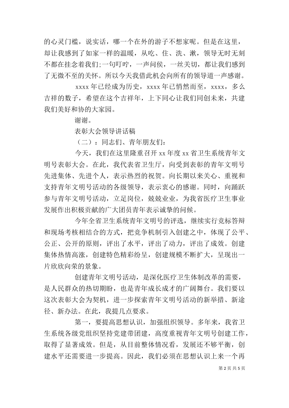 表彰大会领导讲话稿（一）_第2页