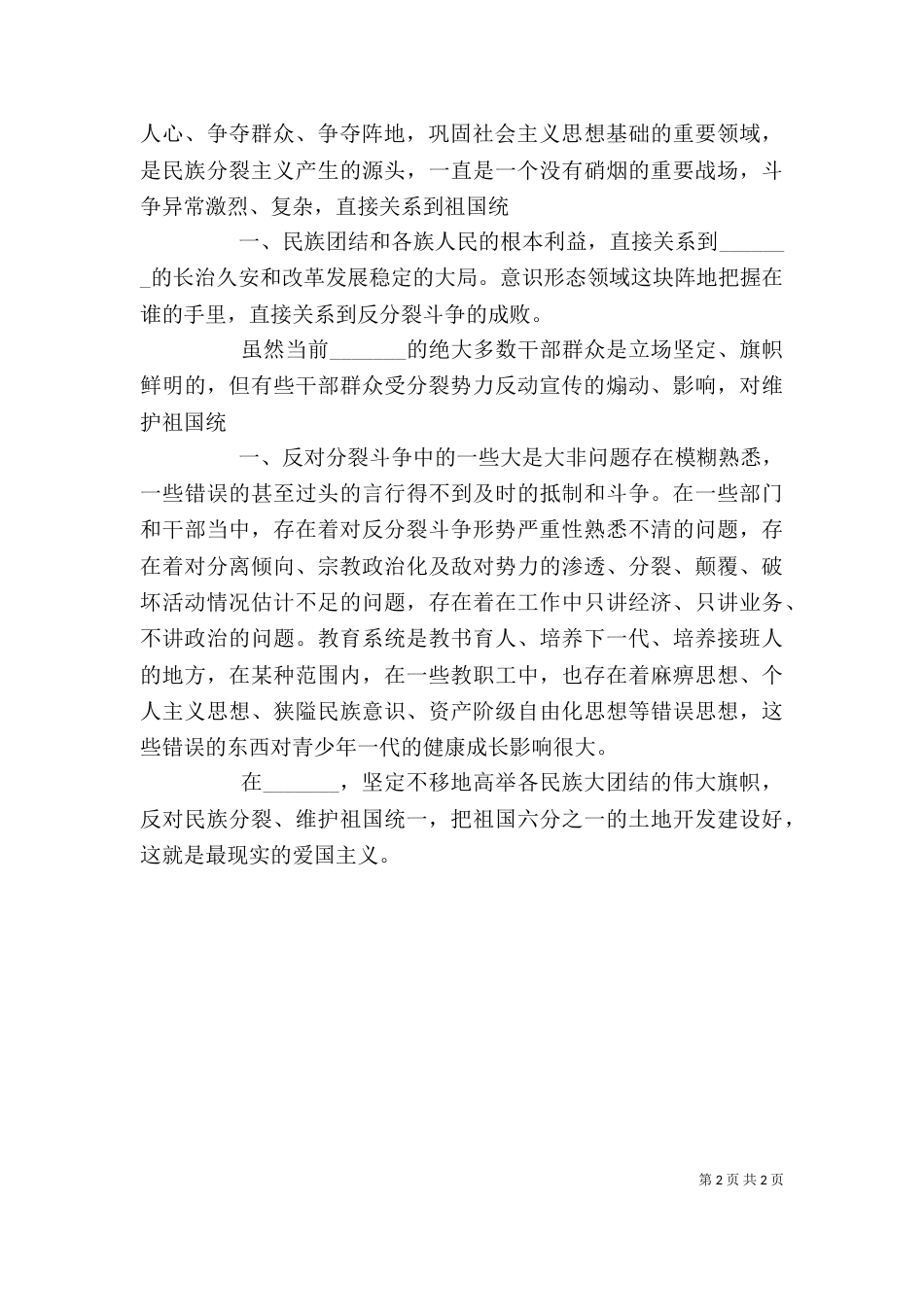 宁夏民族团结教育心得体会（一）_第2页
