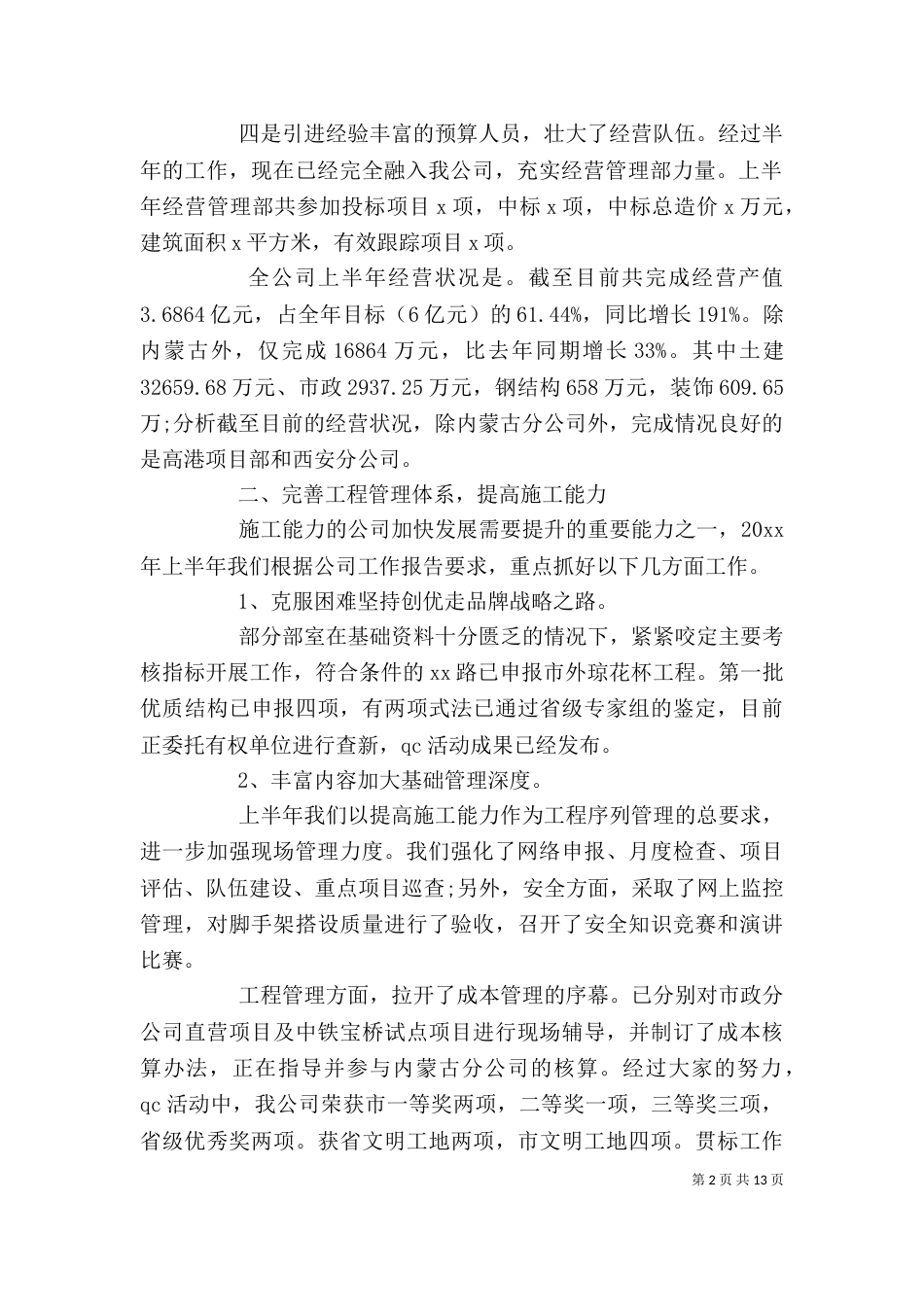 建筑行业个人工作总结2021_第2页