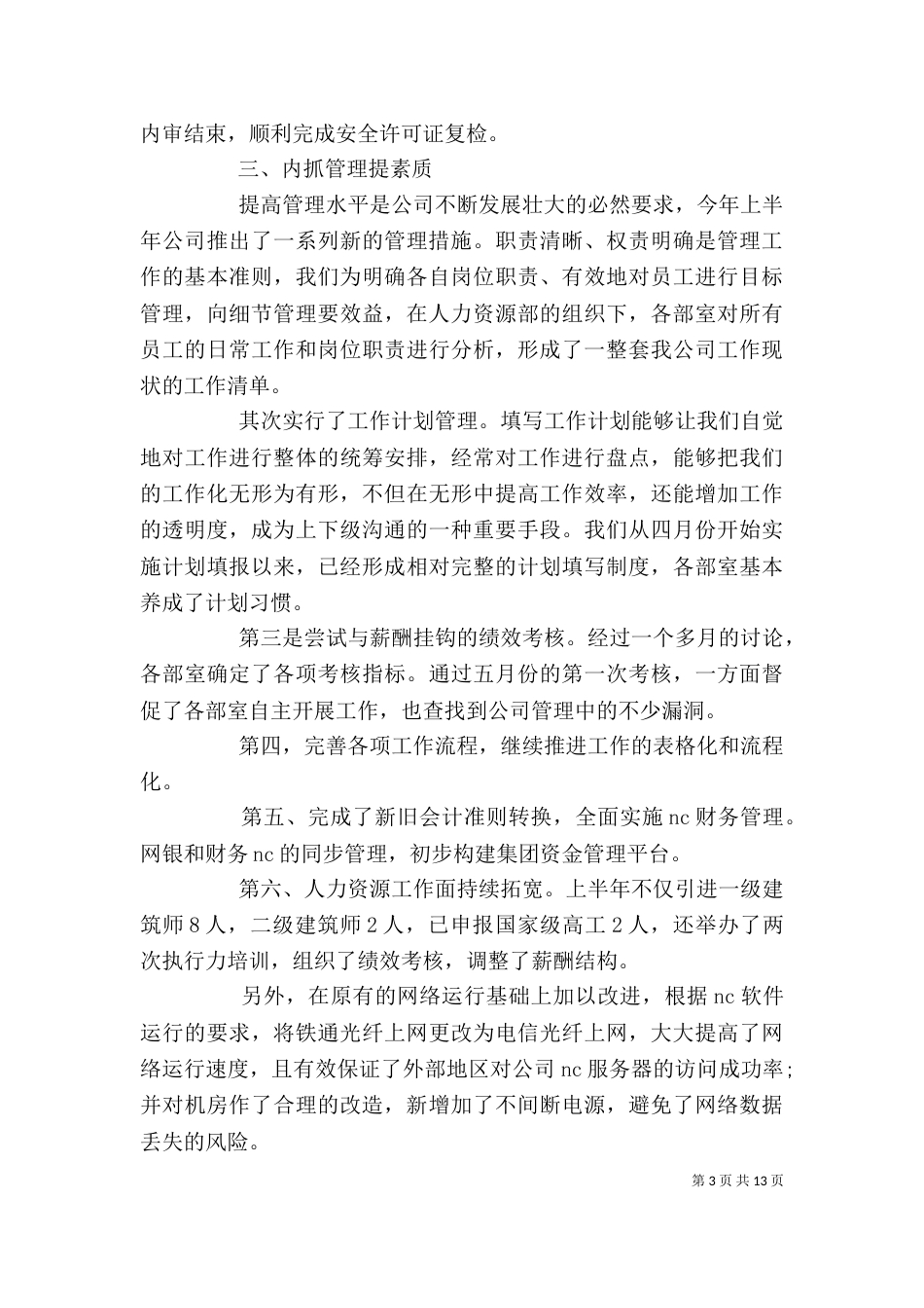 建筑行业个人工作总结2021_第3页