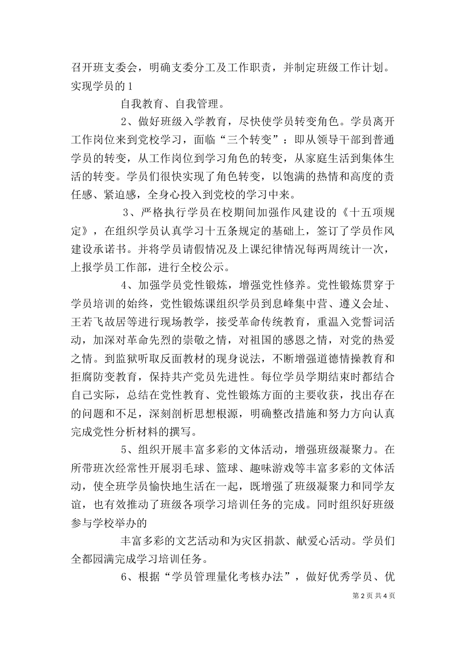 述职报告  孙淑梅_第2页