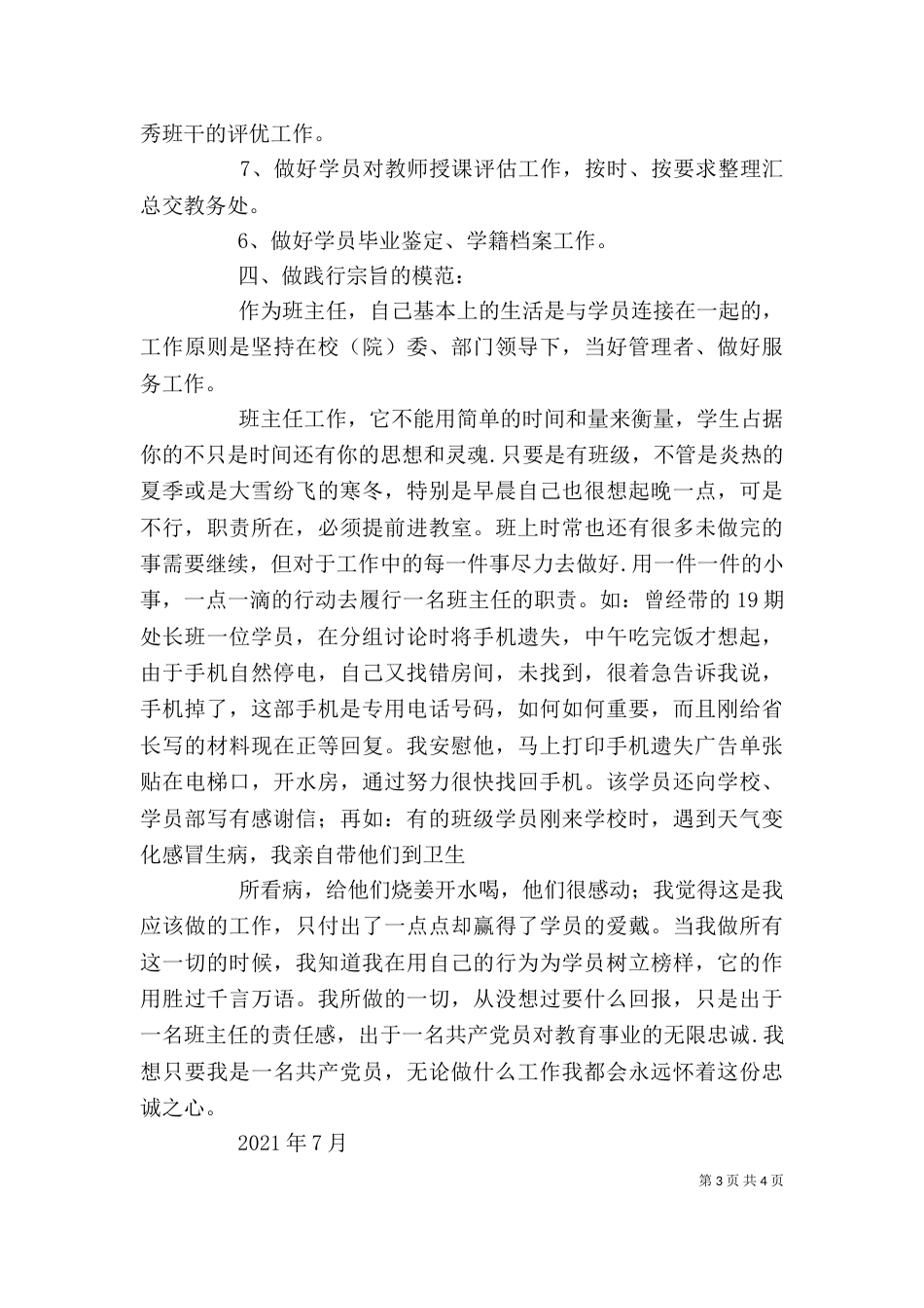 述职报告  孙淑梅_第3页
