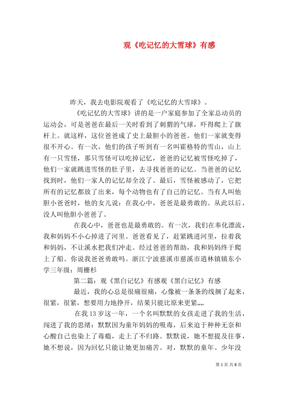 观《吃记忆的大雪球》有感_第1页