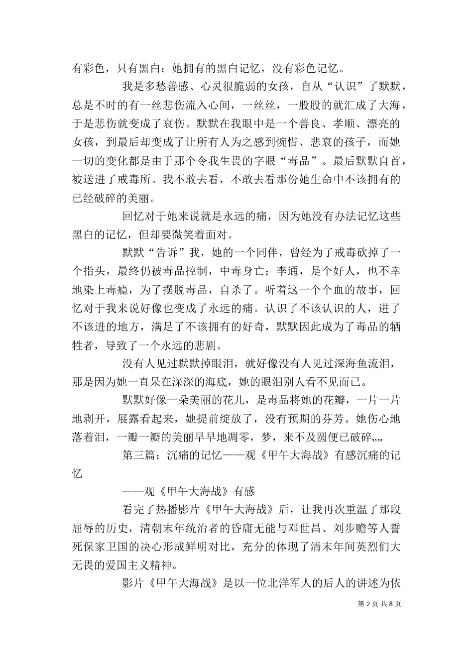 观《吃记忆的大雪球》有感_第2页