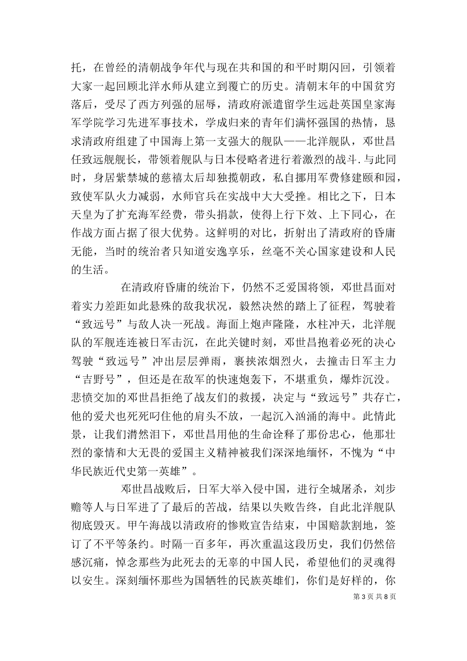 观《吃记忆的大雪球》有感_第3页