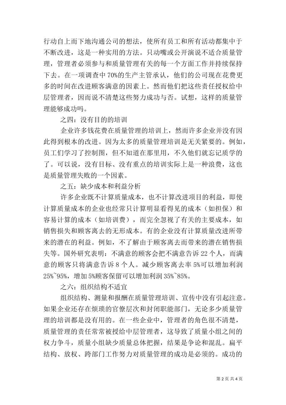 质量管理中应该注意的问题_第2页