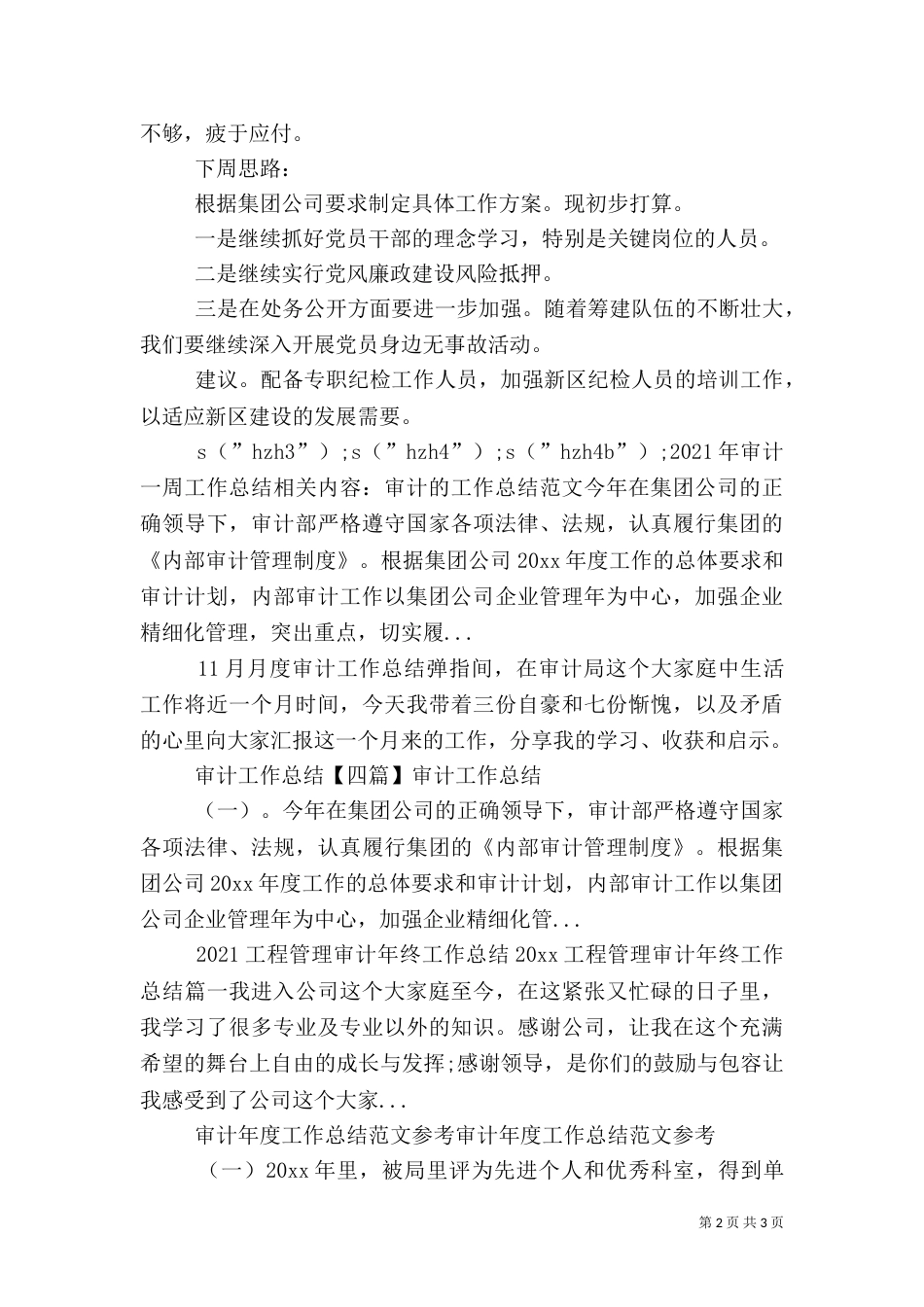 2023年审计一周工作总结_第2页