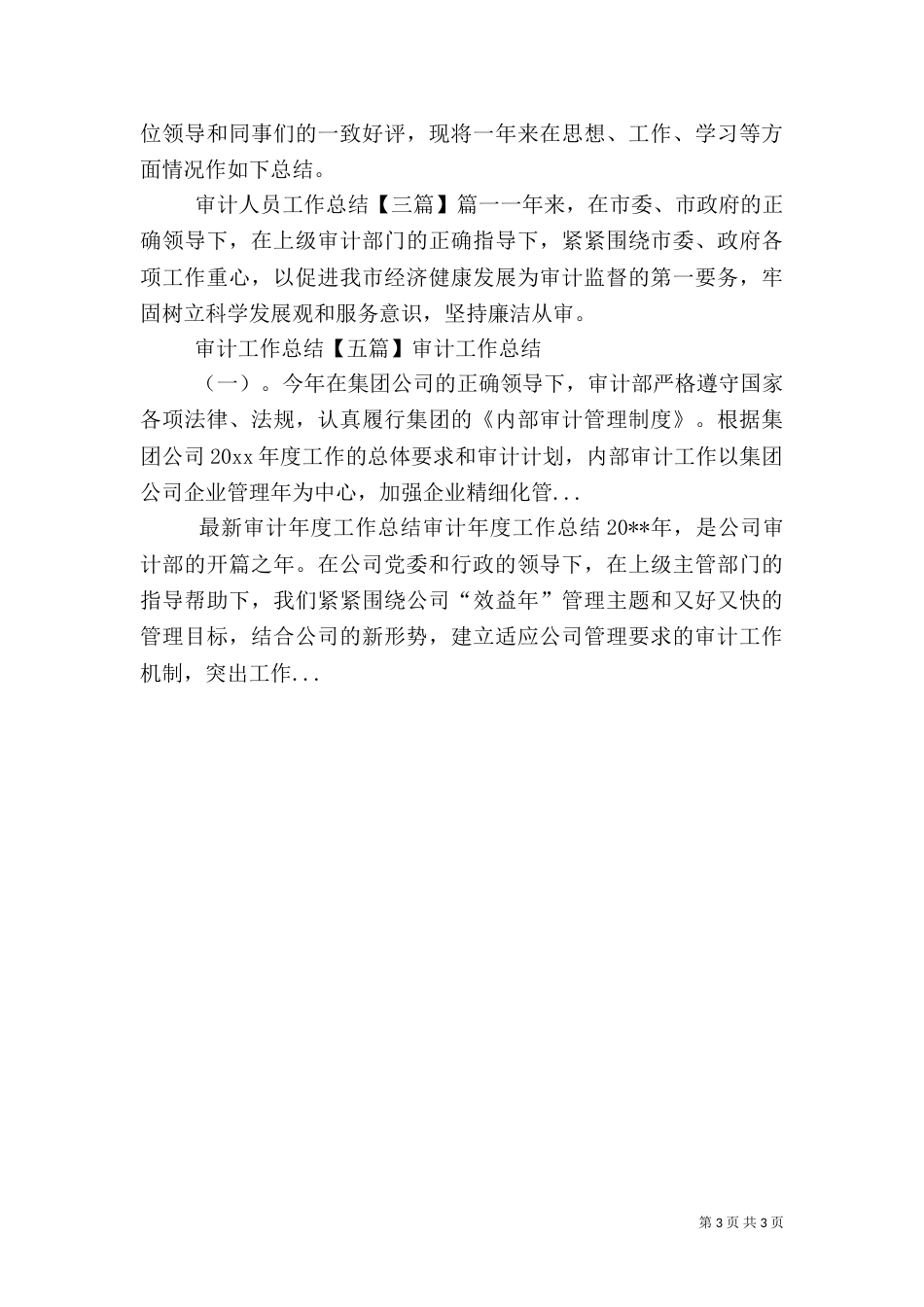 2023年审计一周工作总结_第3页