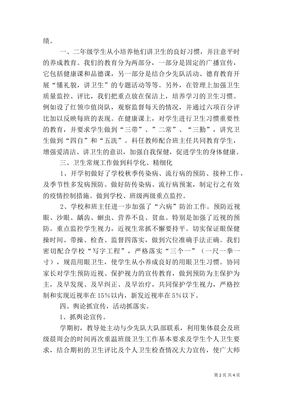 卫生工作自查报告（一）_第2页