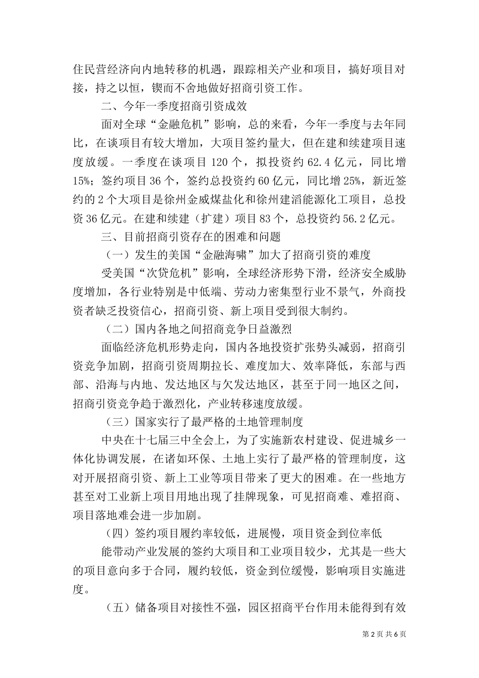 招商引资工作思路和措施 -工作思路_第2页