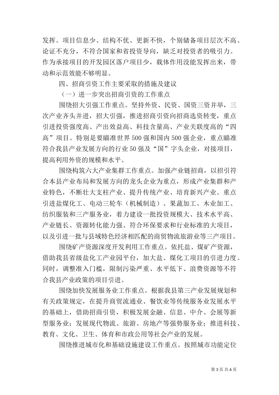 招商引资工作思路和措施 -工作思路_第3页