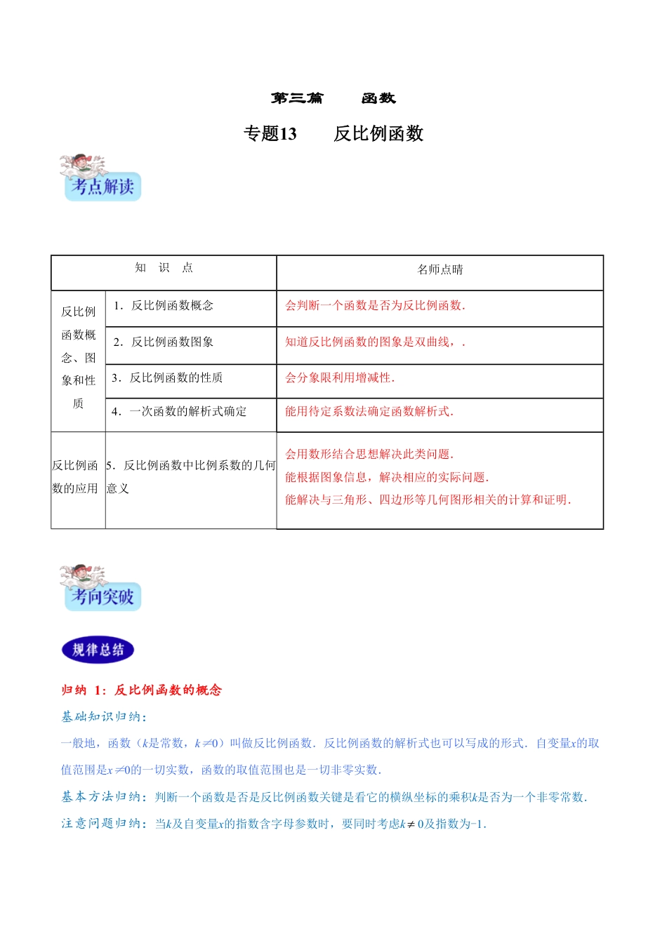 专题13 反比例函数（解析版）_第1页