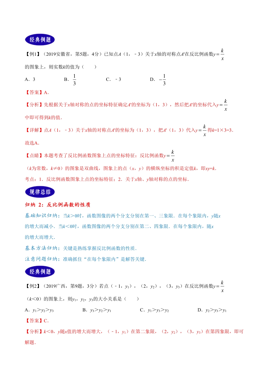 专题13 反比例函数（解析版）_第2页