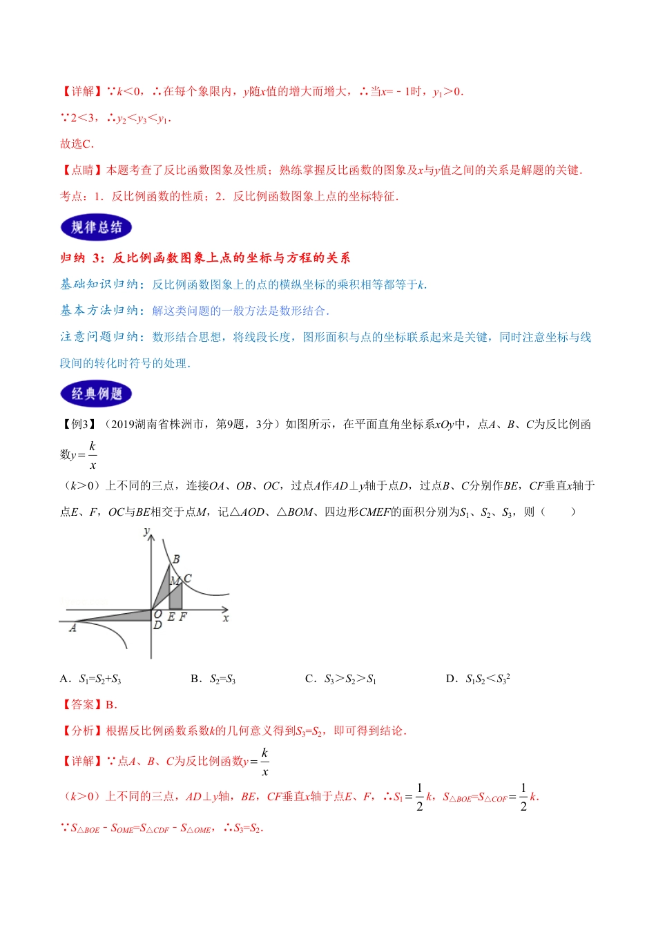 专题13 反比例函数（解析版）_第3页