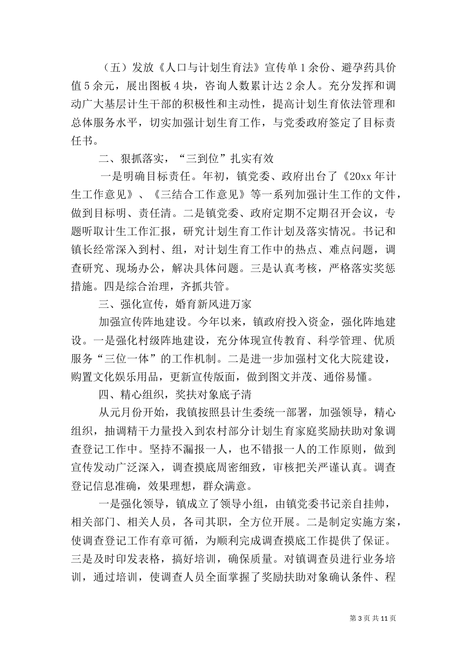 计划生育年终工作总结三篇_第3页