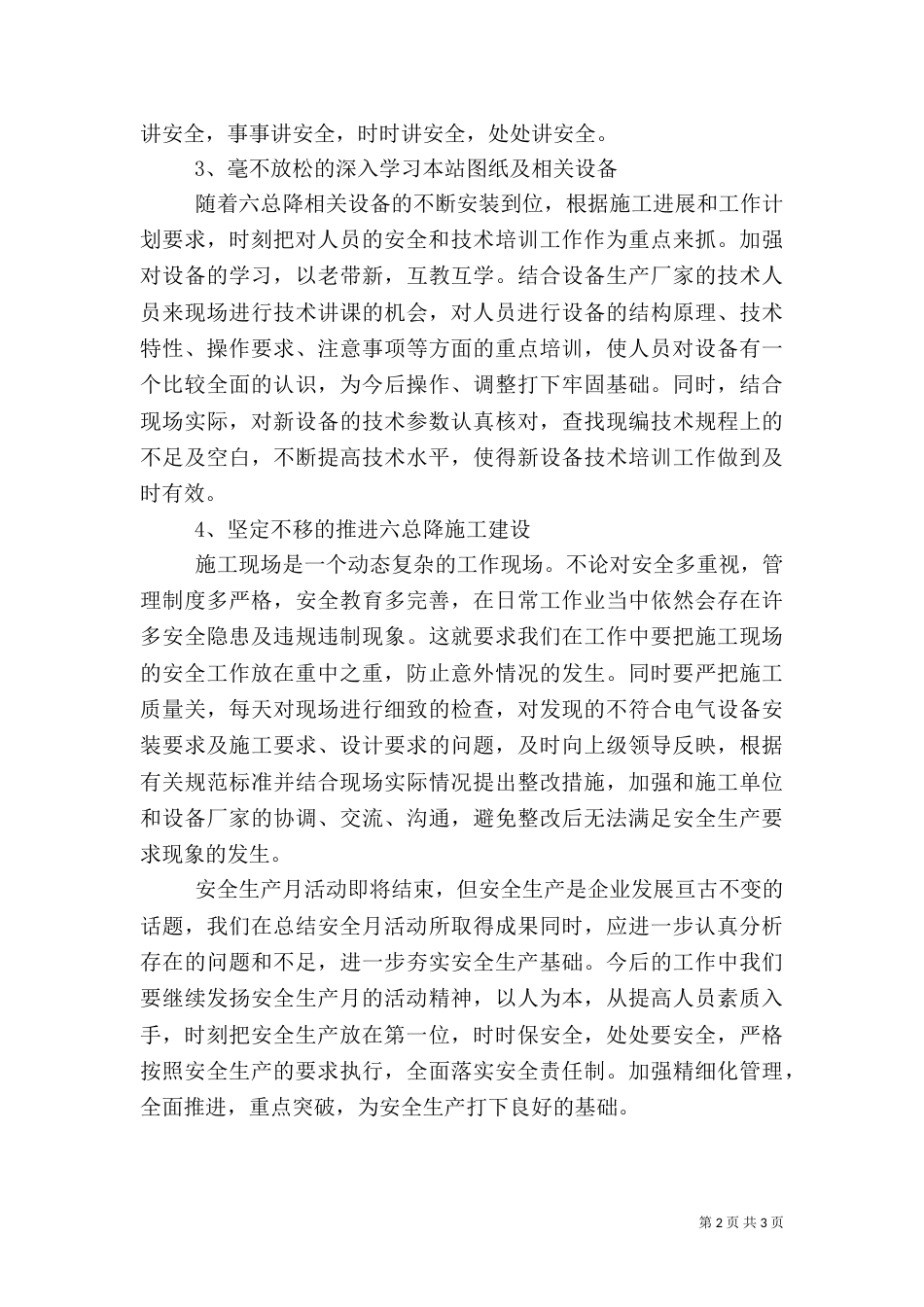 安全生产月活动总结（二）8_第2页