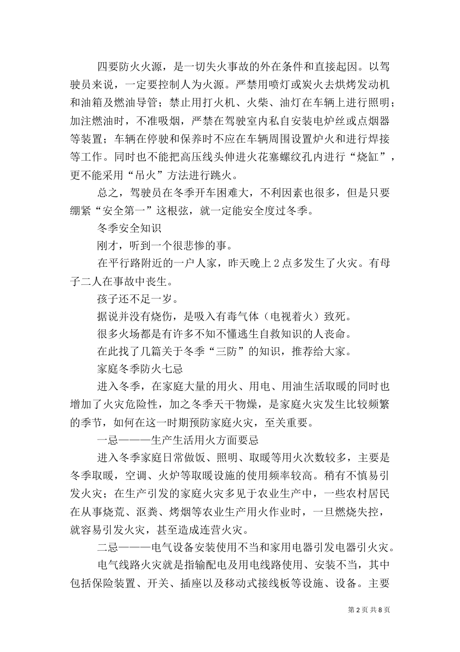 冬季安全行车讲课稿5篇（三）_第2页