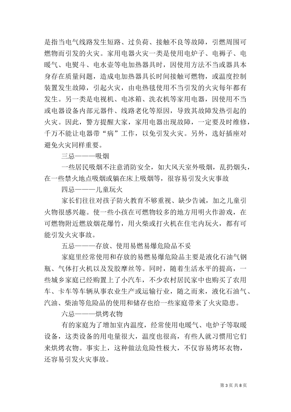 冬季安全行车讲课稿5篇（三）_第3页