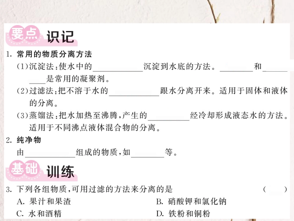 八年级科学上册 1.6.2 几种常用的分离方法习题课件 （新版）浙教版[共14页]_第2页