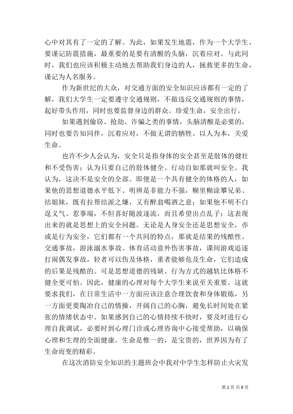 第一篇：安全知识学习心得_第2页