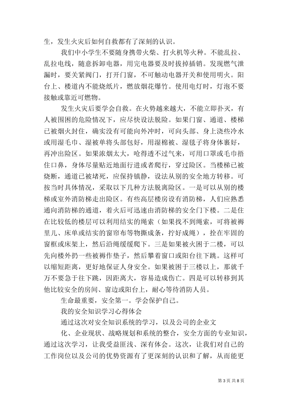 第一篇：安全知识学习心得_第3页