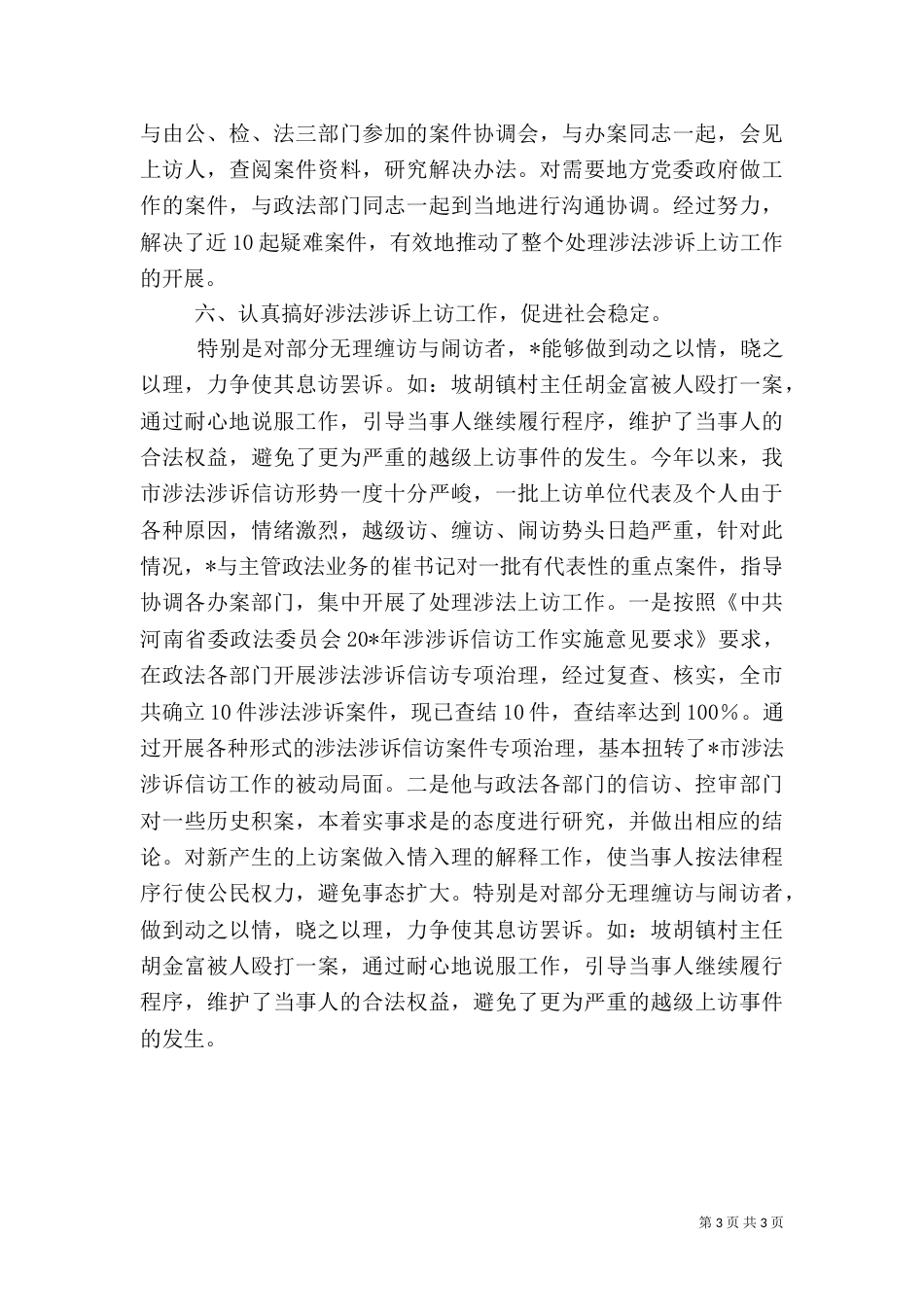 政法委监督科长先进事迹材料（一）_第3页