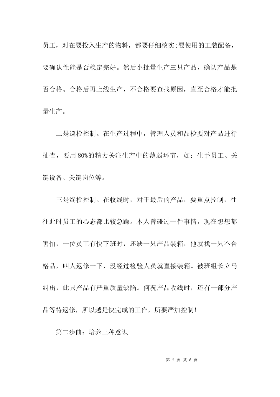 如何提升生产管理质量_第2页