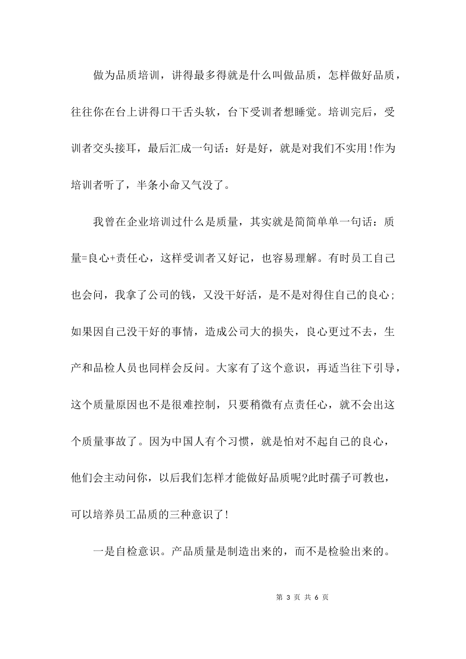 如何提升生产管理质量_第3页