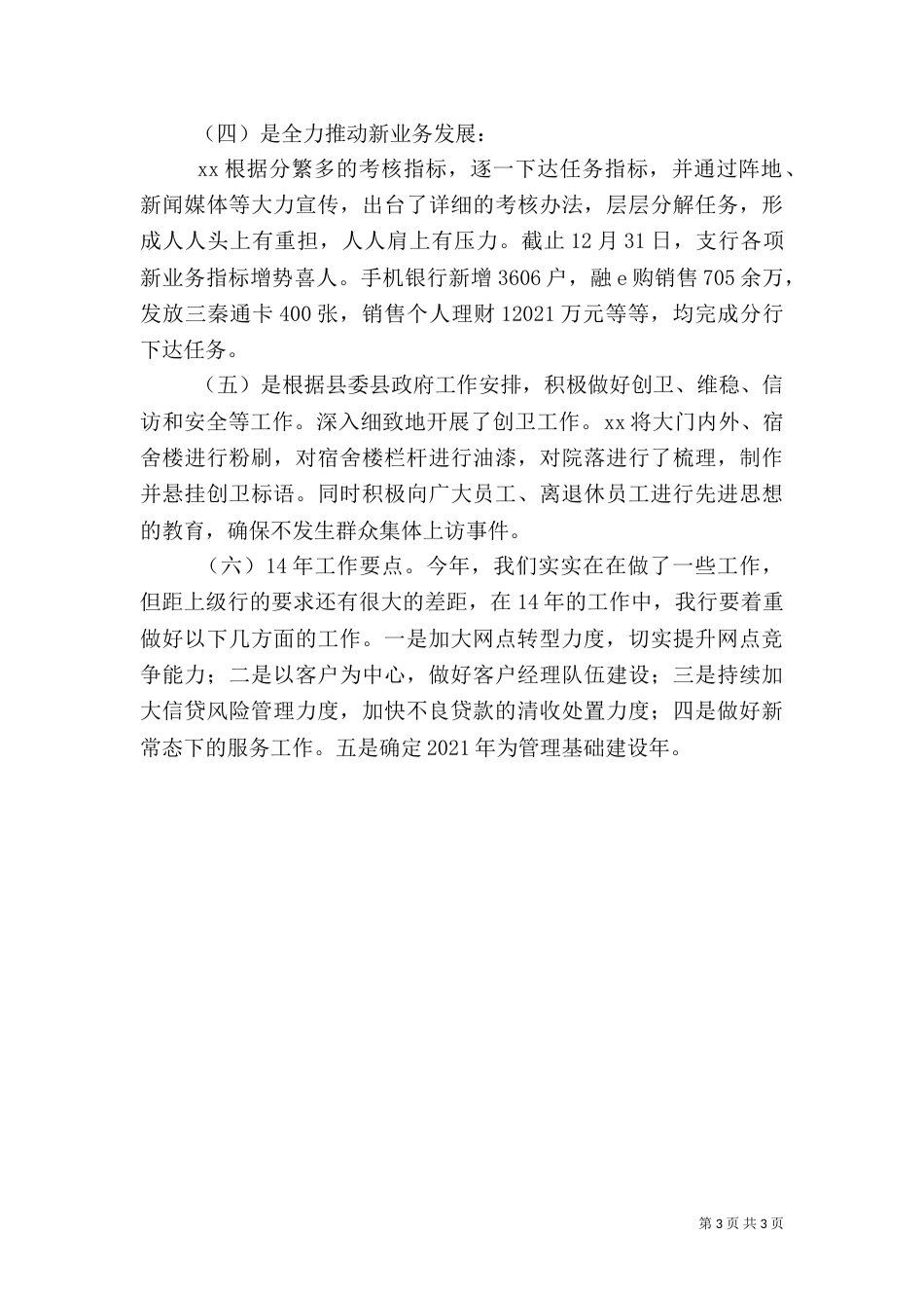 银行主要工作及落实情况汇报总结（一）_第3页