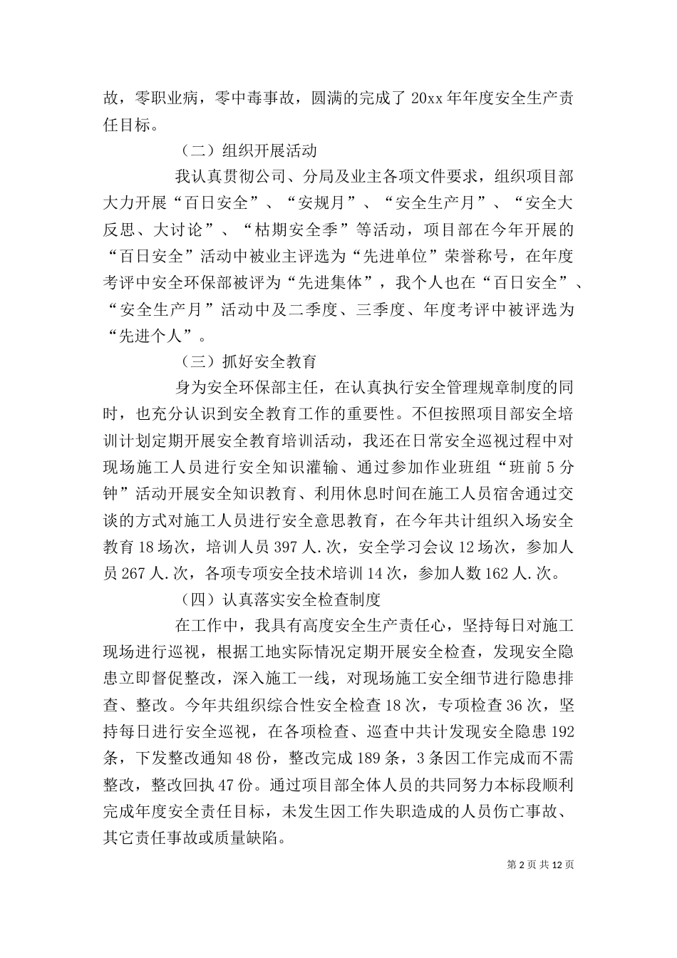 个人安全的述职报告_第2页